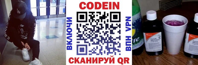Кодеиновый сироп Lean Purple Drank  Холмск 